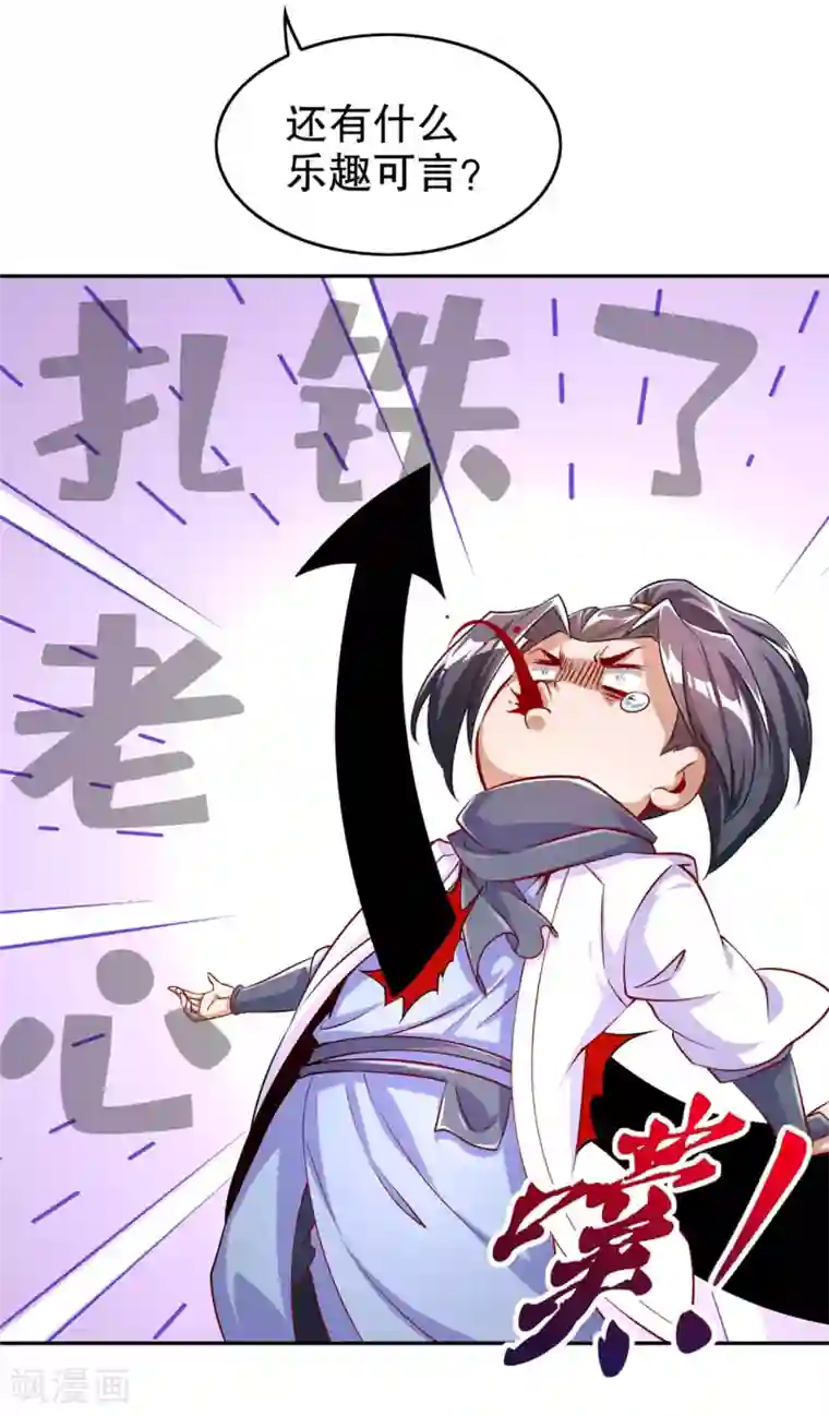 网游之最强算命师第56话 还有什么乐趣可言