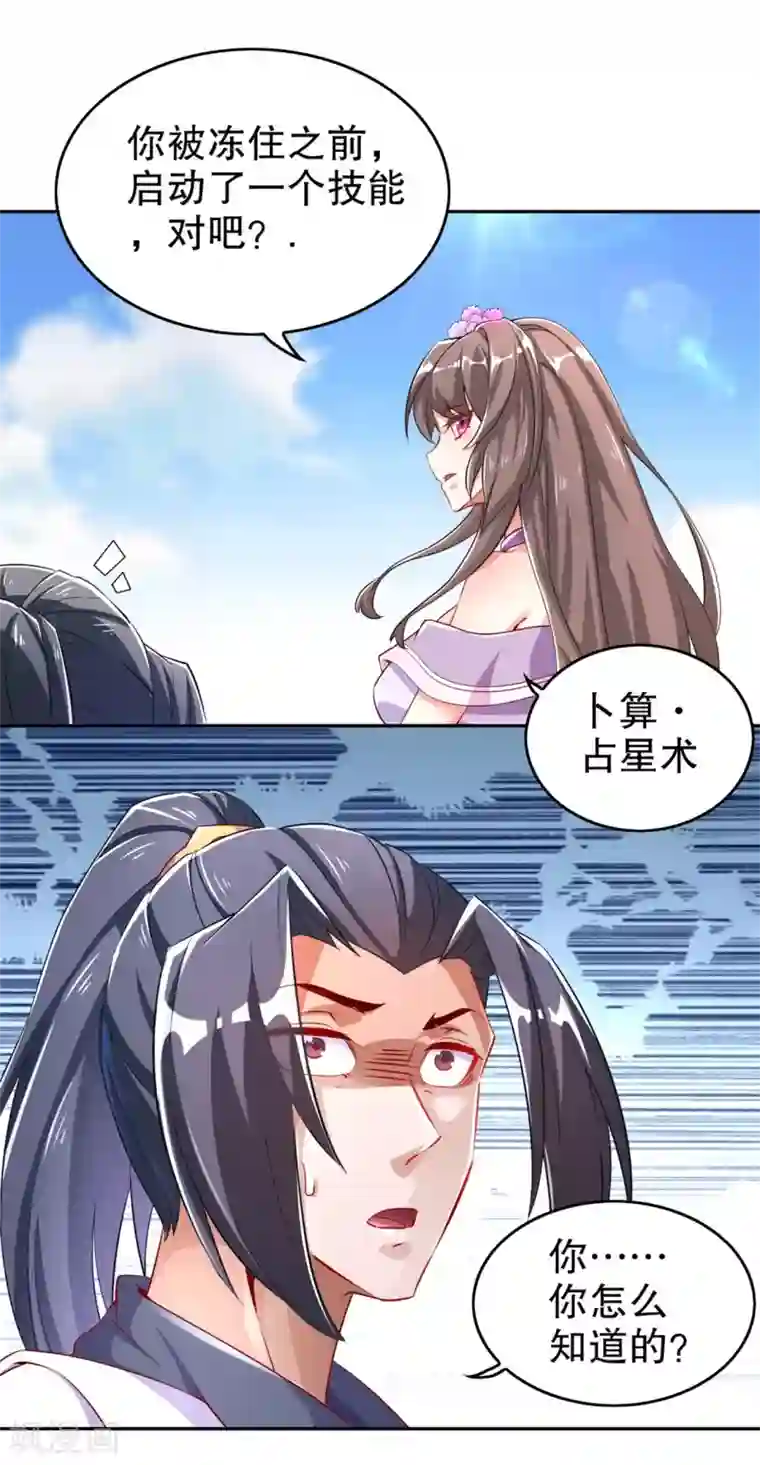 网游之最强算命师第57话 风林火山大当家
