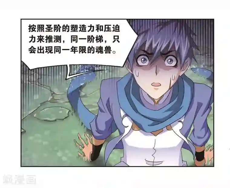 斗罗大陆第702话 奥斯卡的锋芒2