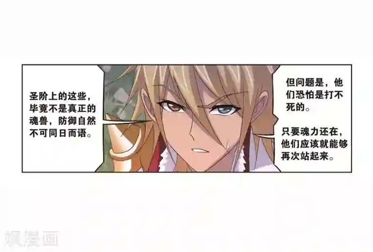斗罗大陆第702话 奥斯卡的锋芒2