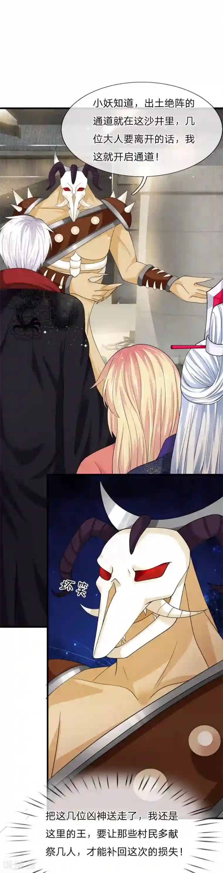 抱紧我的君主大人第228话 收服沙怪