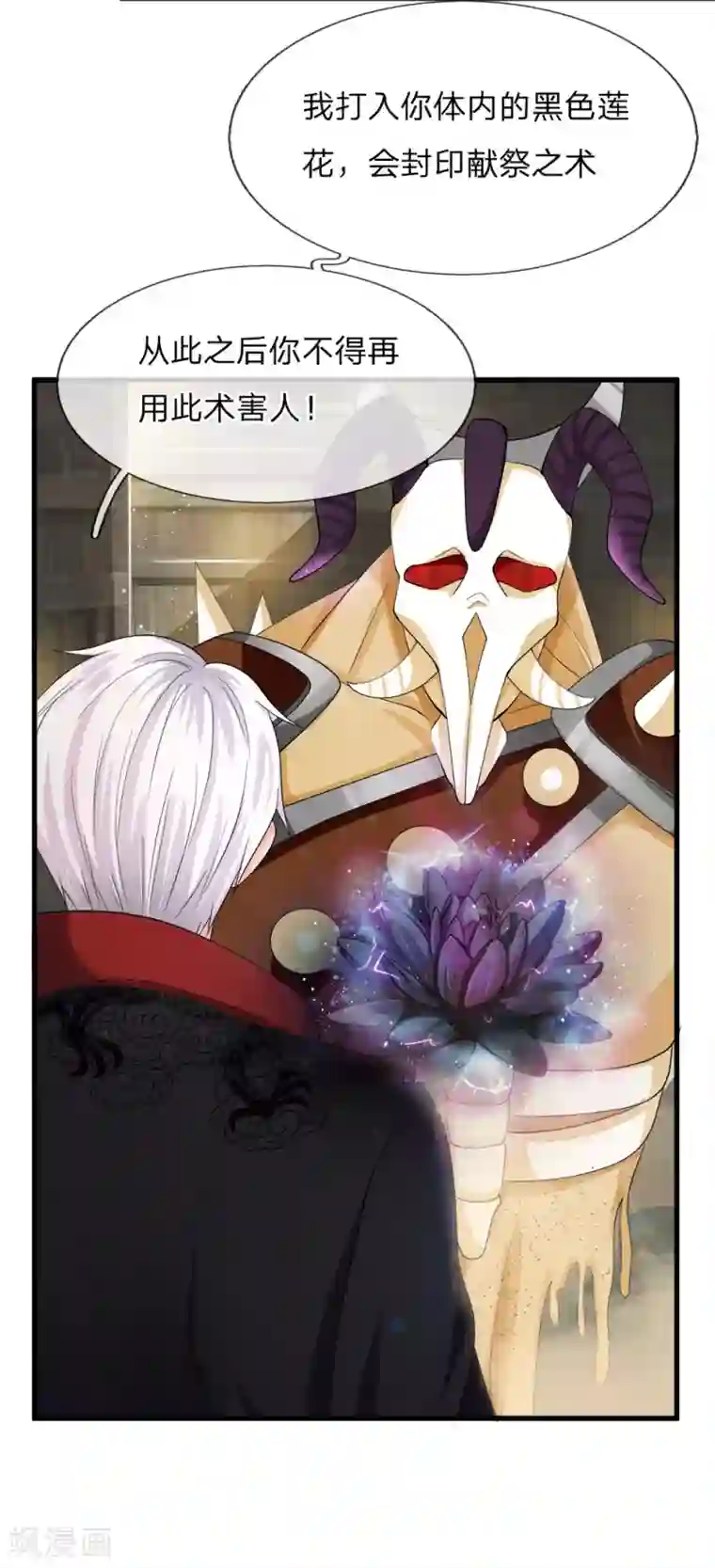 抱紧我的君主大人第228话 收服沙怪