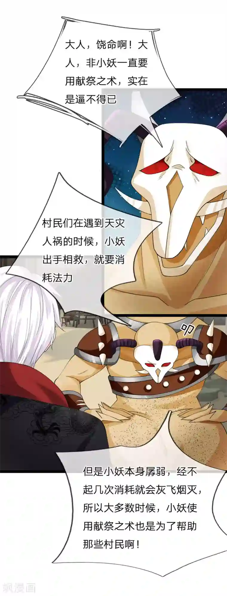 抱紧我的君主大人第228话 收服沙怪