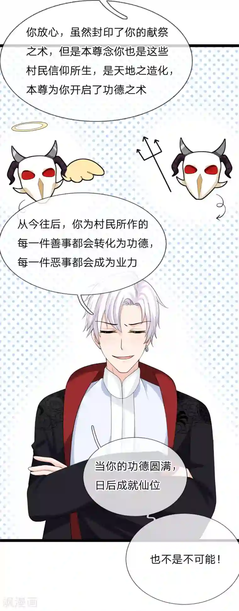 抱紧我的君主大人第228话 收服沙怪