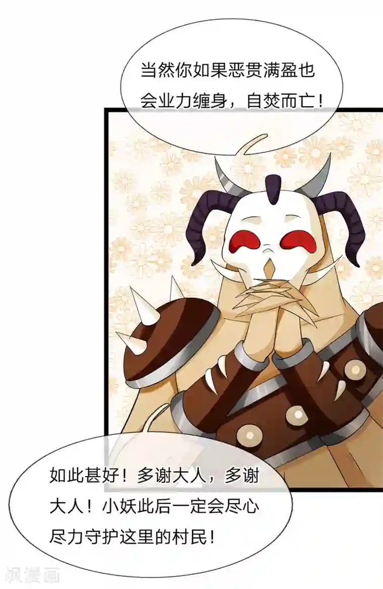 抱紧我的君主大人第228话 收服沙怪