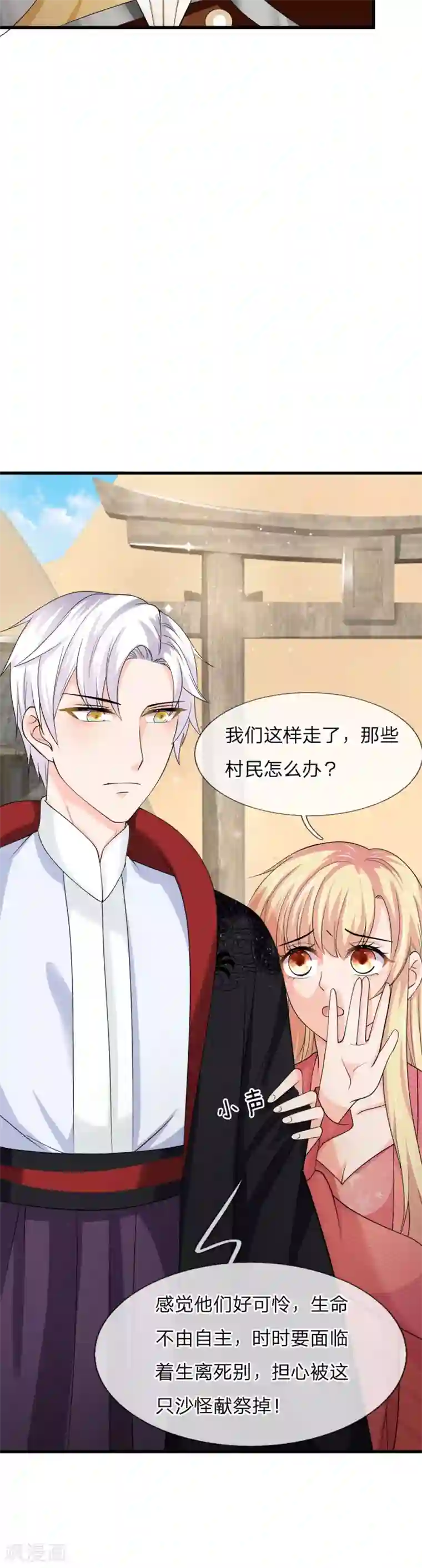 抱紧我的君主大人第228话 收服沙怪