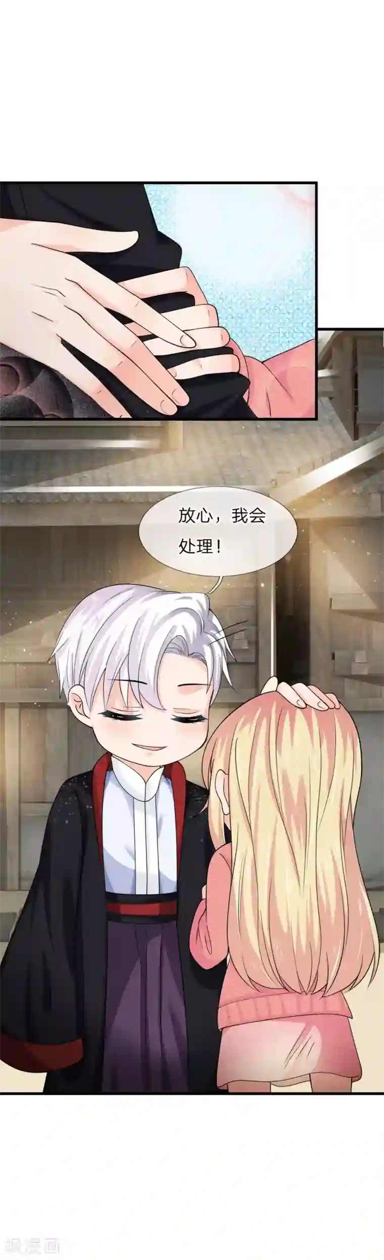 抱紧我的君主大人第228话 收服沙怪