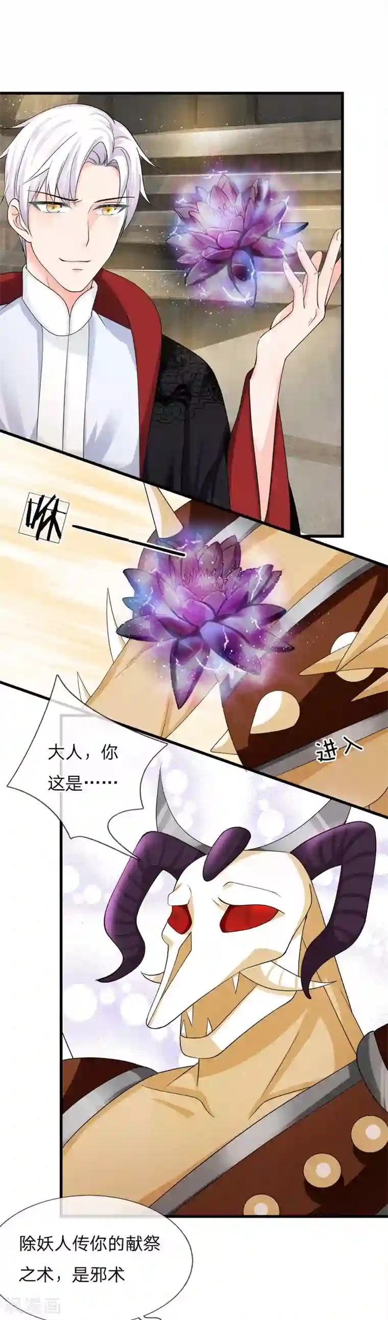 抱紧我的君主大人第228话 收服沙怪