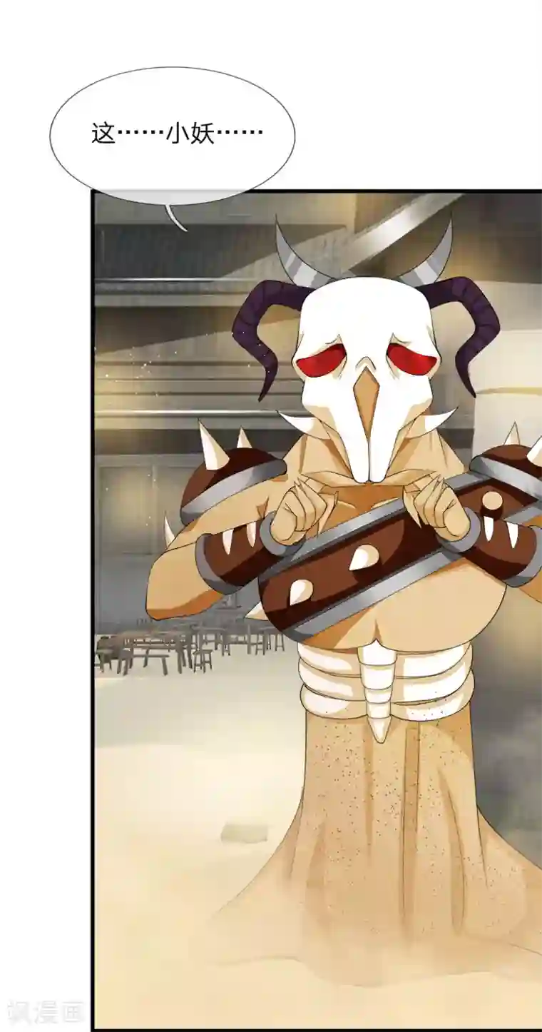 抱紧我的君主大人第228话 收服沙怪