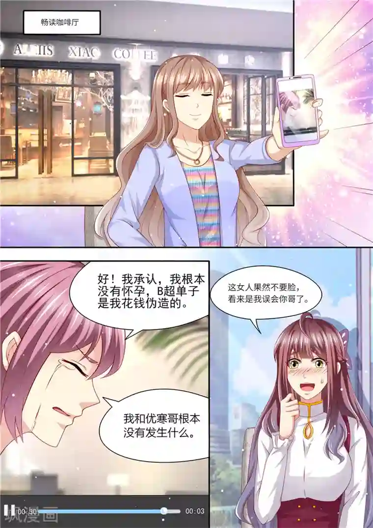 天价豪门:夫人又跑了第240话 幸福归家