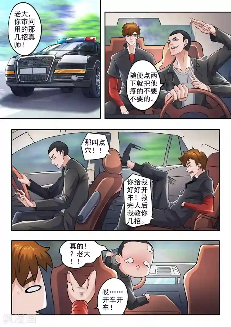 透视之眼（精修版）第292话