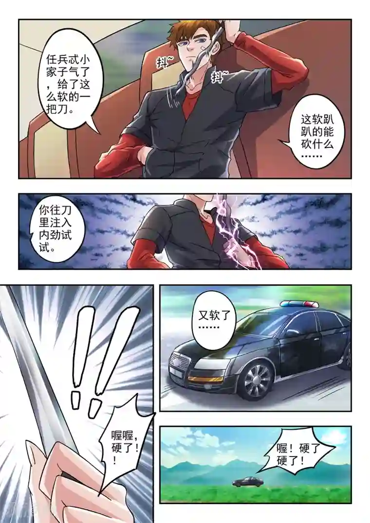 透视之眼（精修版）第292话