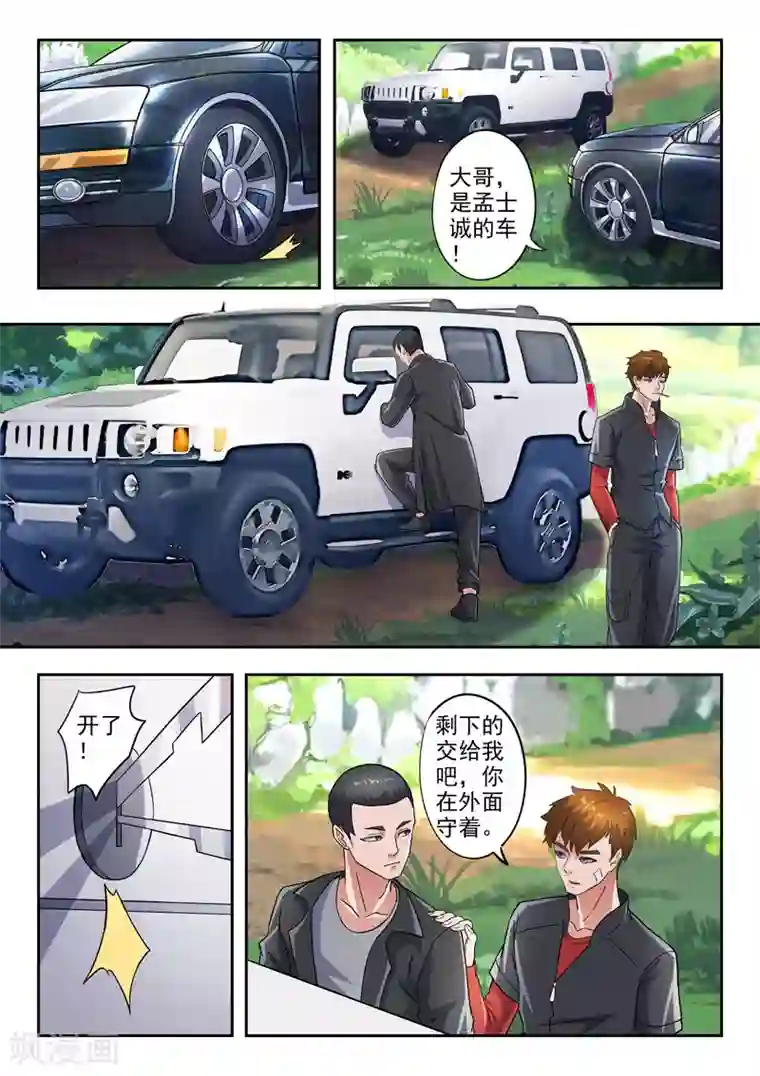 透视之眼（精修版）第292话