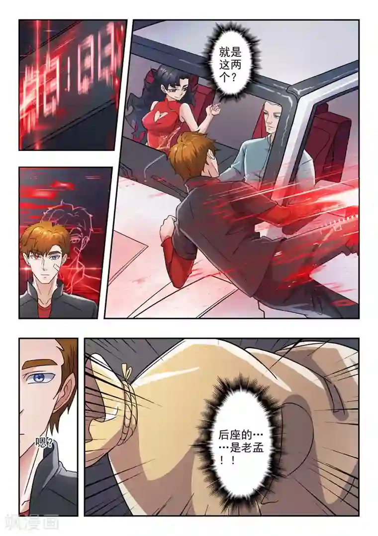 透视之眼（精修版）第292话