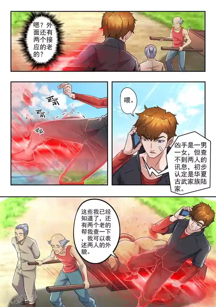 透视之眼（精修版）第292话