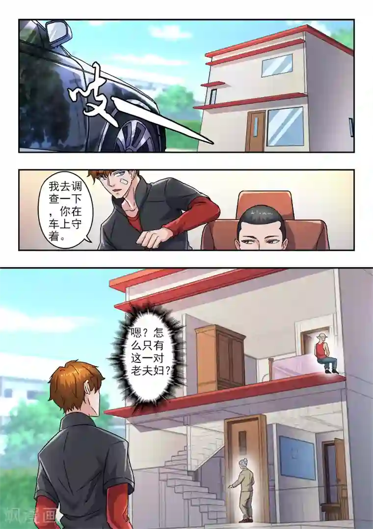 透视之眼（精修版）第292话