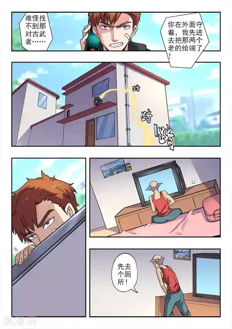 透视之眼（精修版）第293话