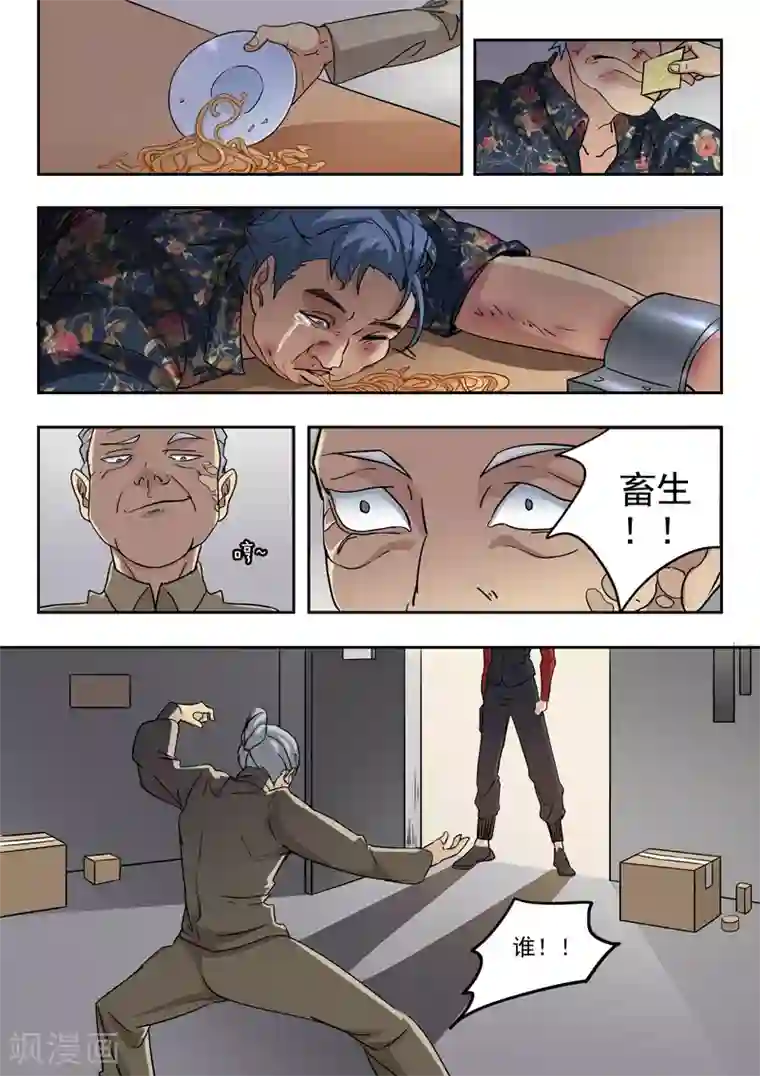 透视之眼（精修版）第293话