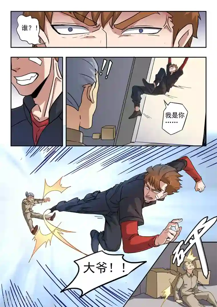 透视之眼（精修版）第293话