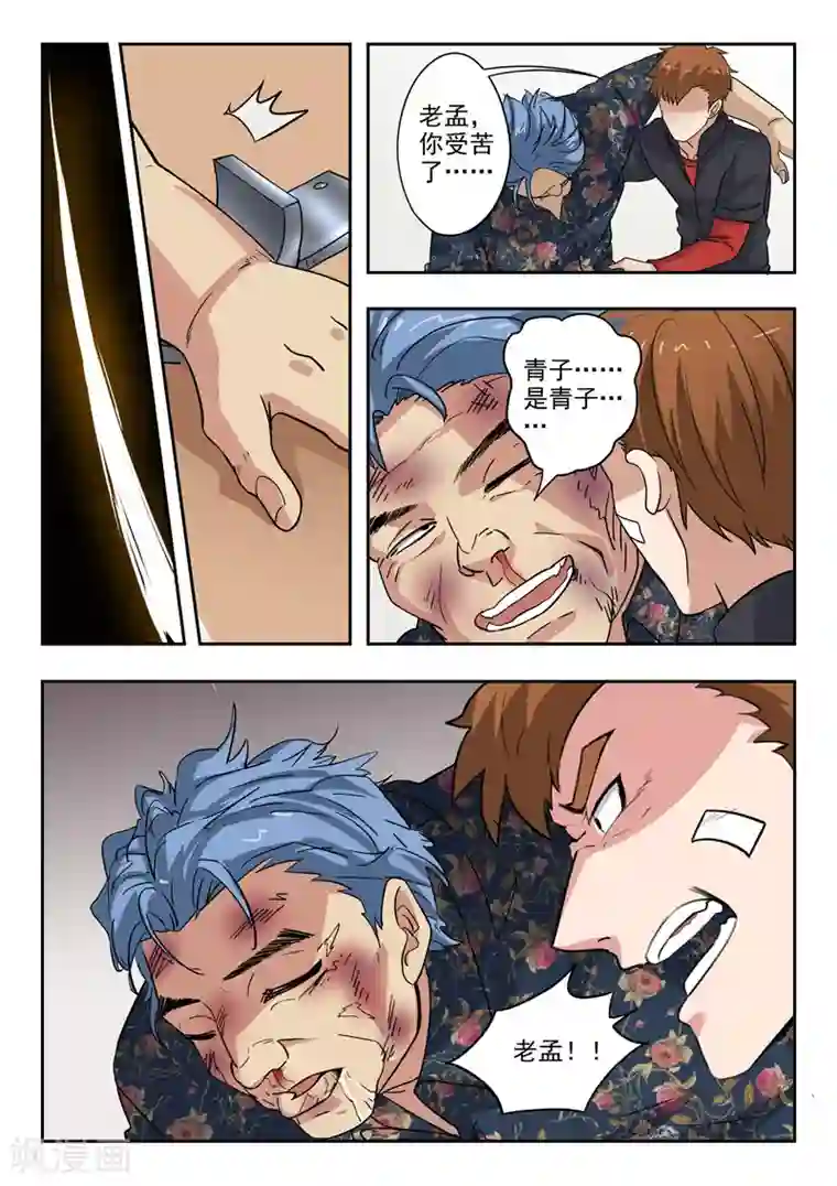 透视之眼（精修版）第293话