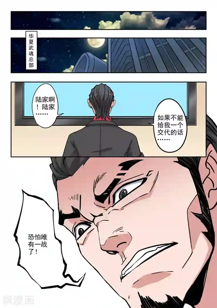 透视之眼（精修版）第293话