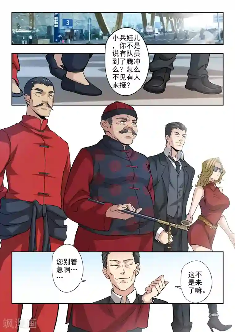 透视之眼（精修版）第294话