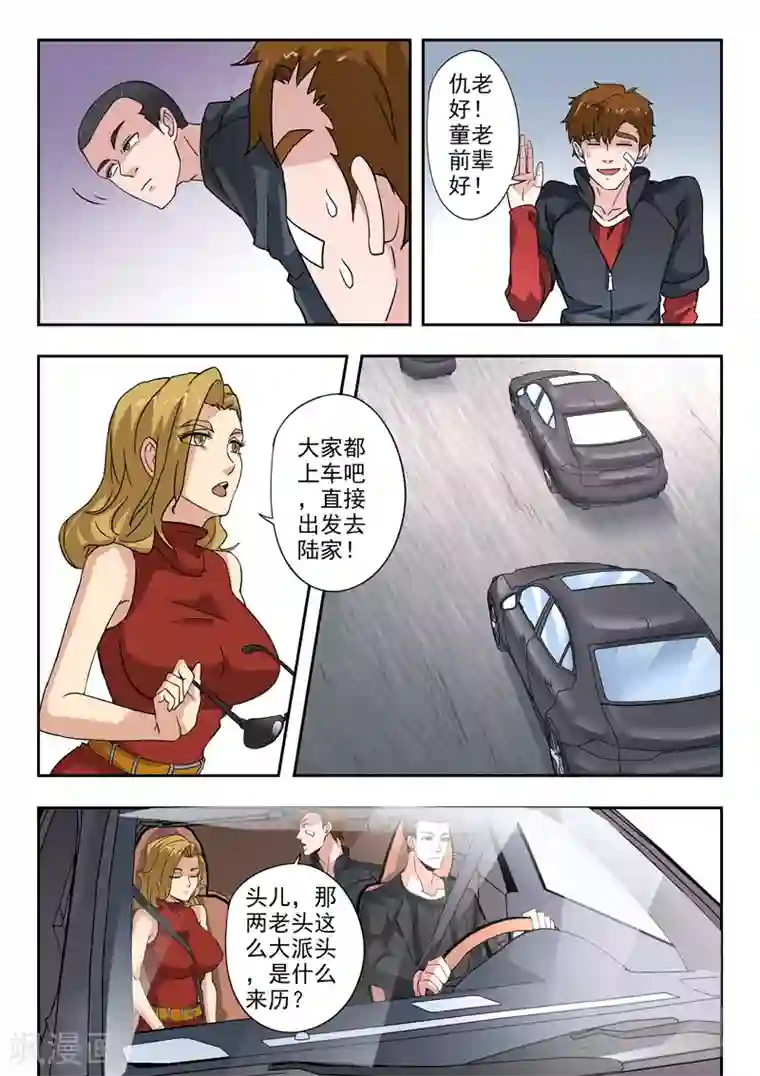 透视之眼（精修版）第294话