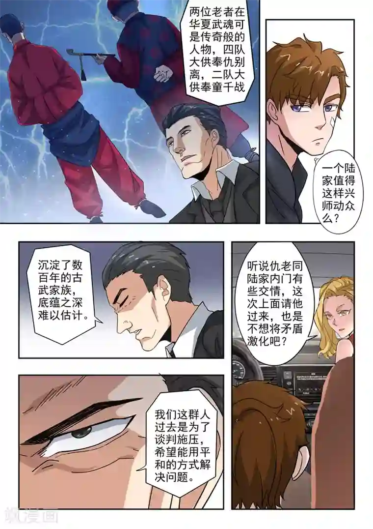 透视之眼（精修版）第294话