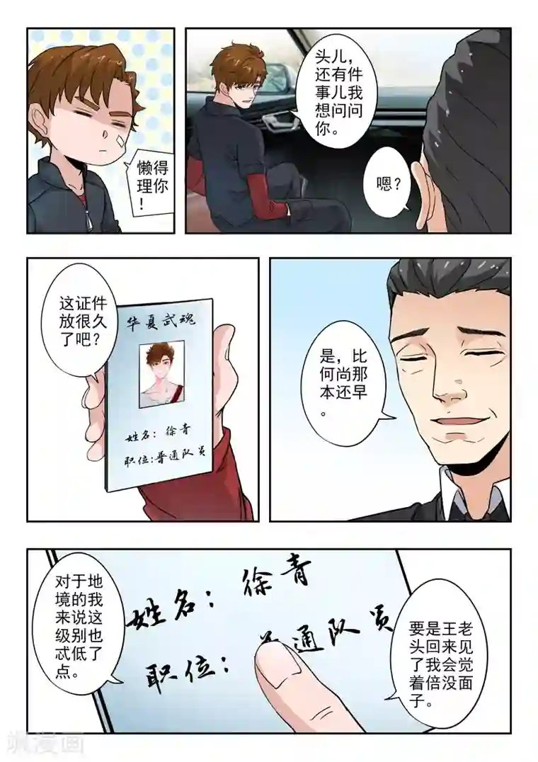 透视之眼（精修版）第294话