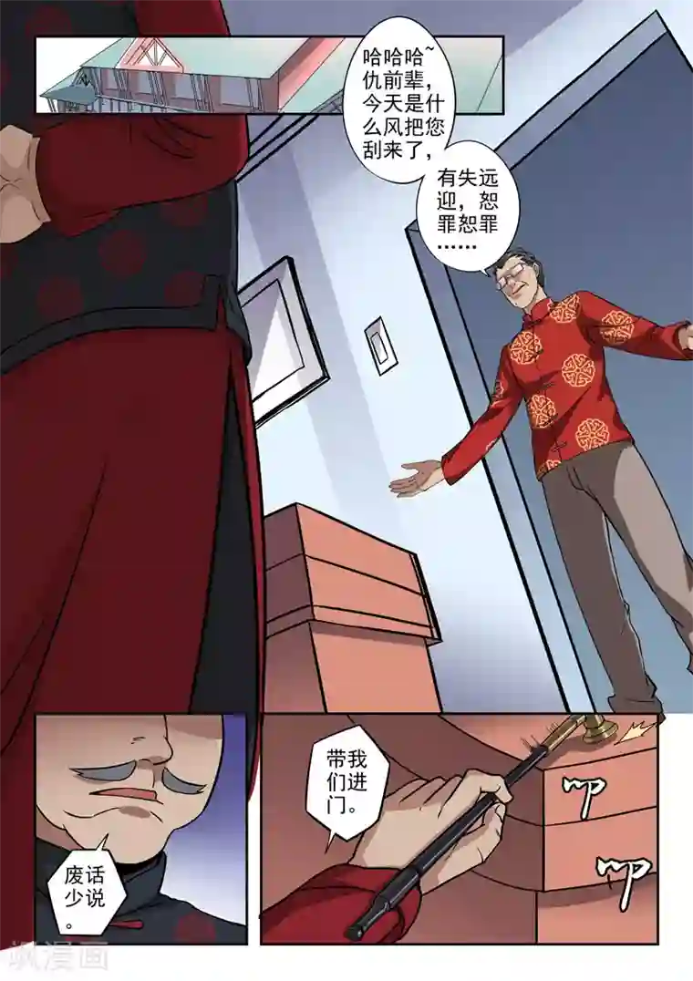 透视之眼（精修版）第295话