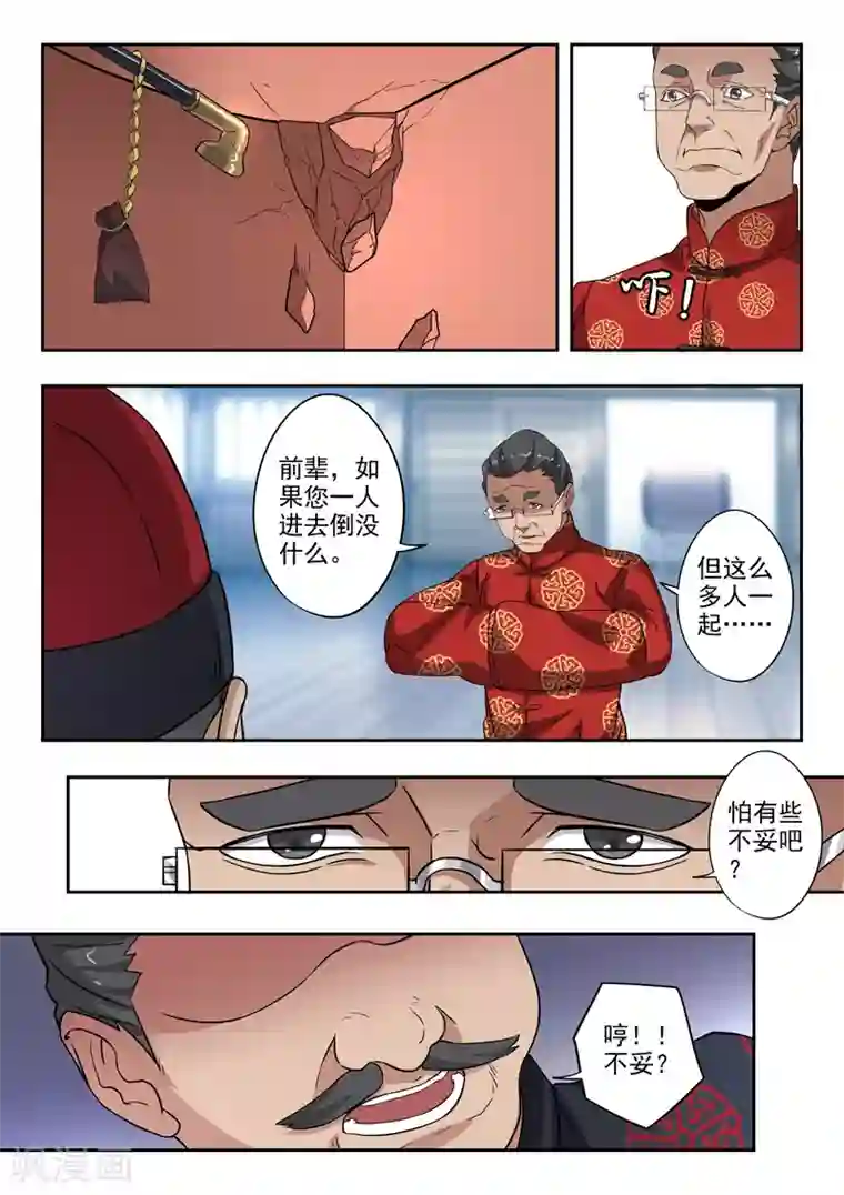 透视之眼（精修版）第295话