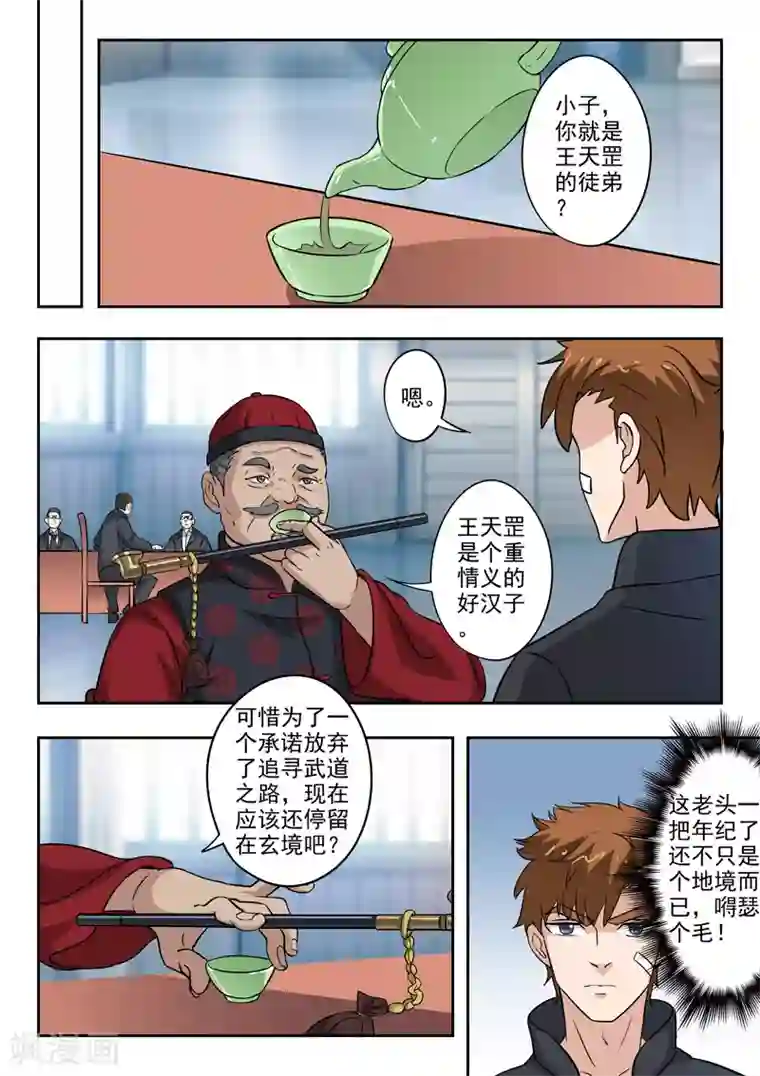 透视之眼（精修版）第295话