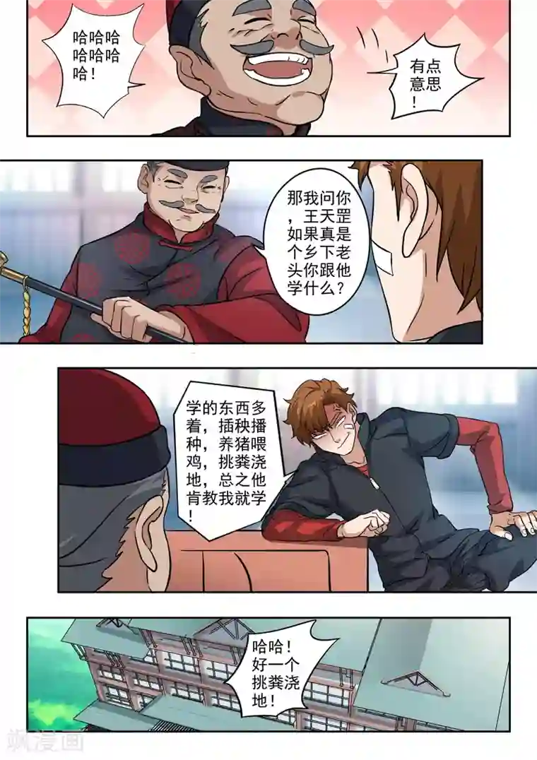 透视之眼（精修版）第295话