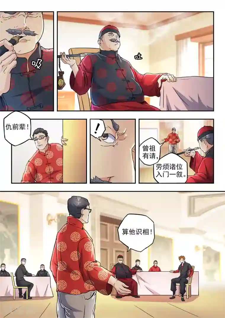 透视之眼（精修版）第296话