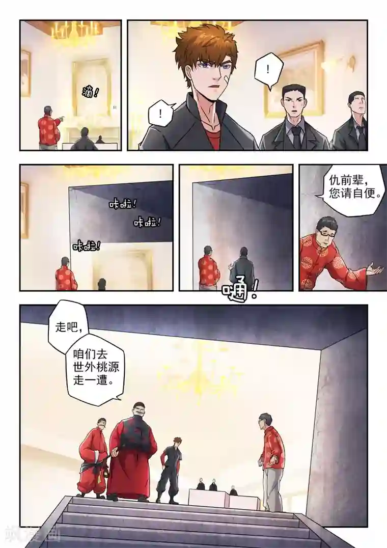 透视之眼（精修版）第296话