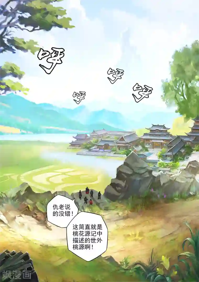 透视之眼（精修版）第296话