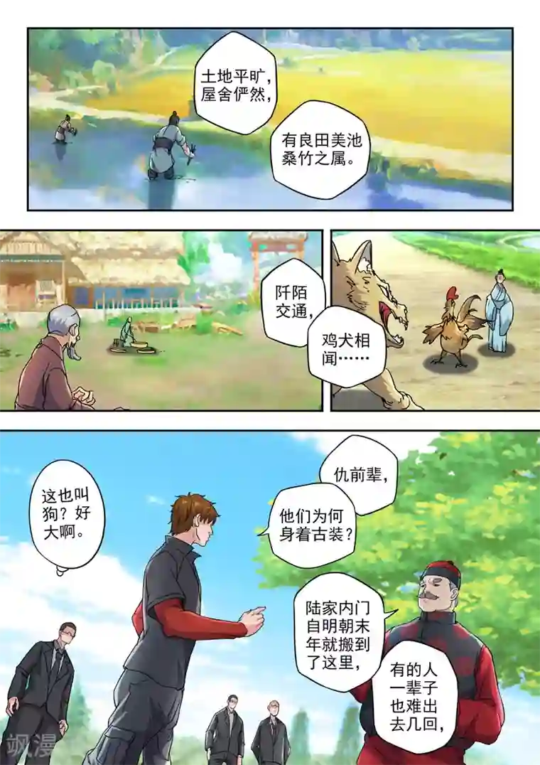 透视之眼（精修版）第296话