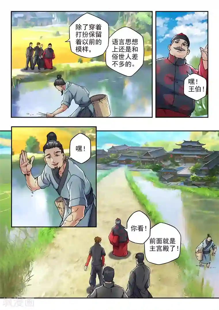 透视之眼（精修版）第296话