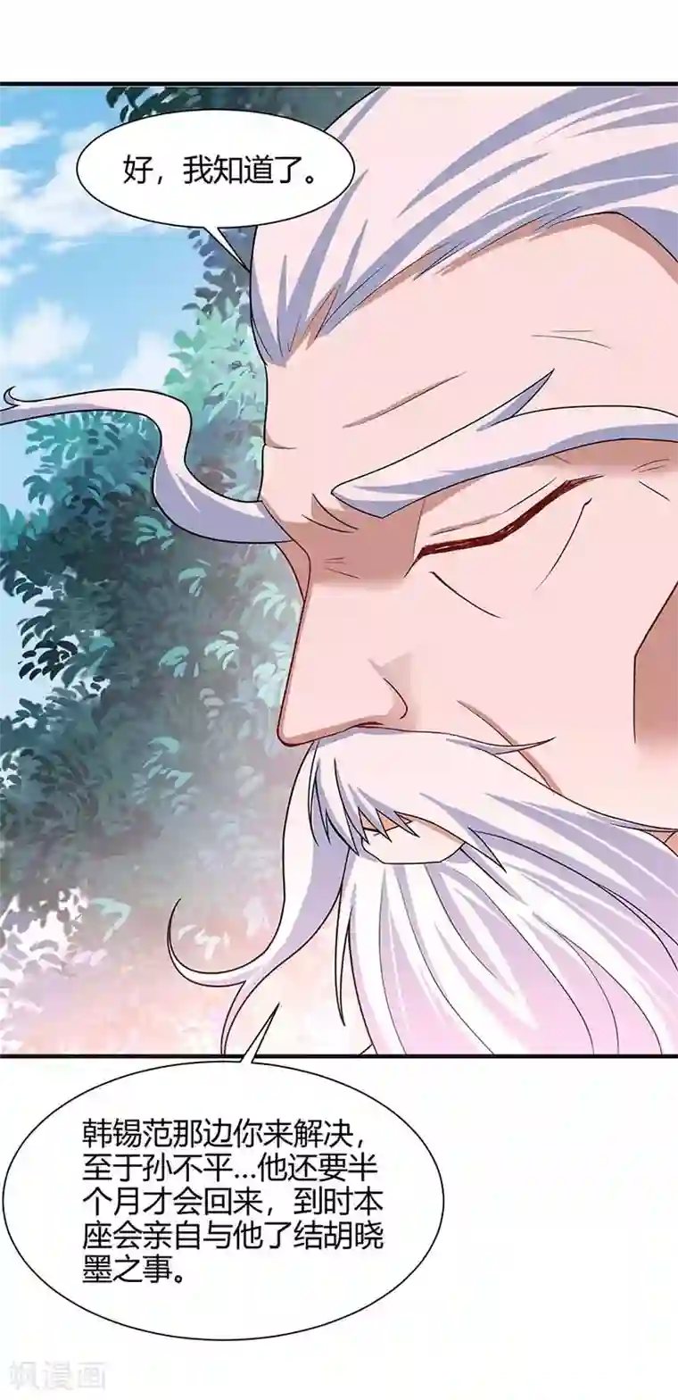 仙帝归来第101话 入住三大阁楼