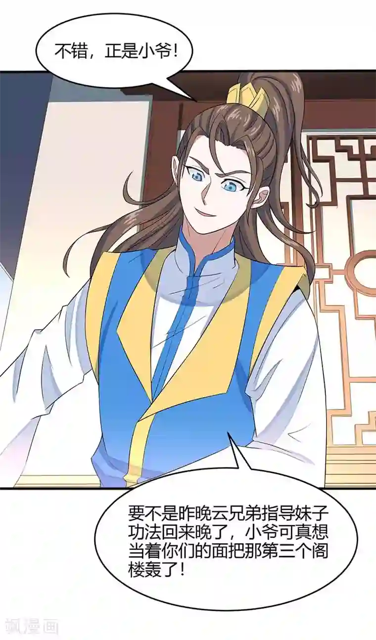 仙帝归来第101话 入住三大阁楼