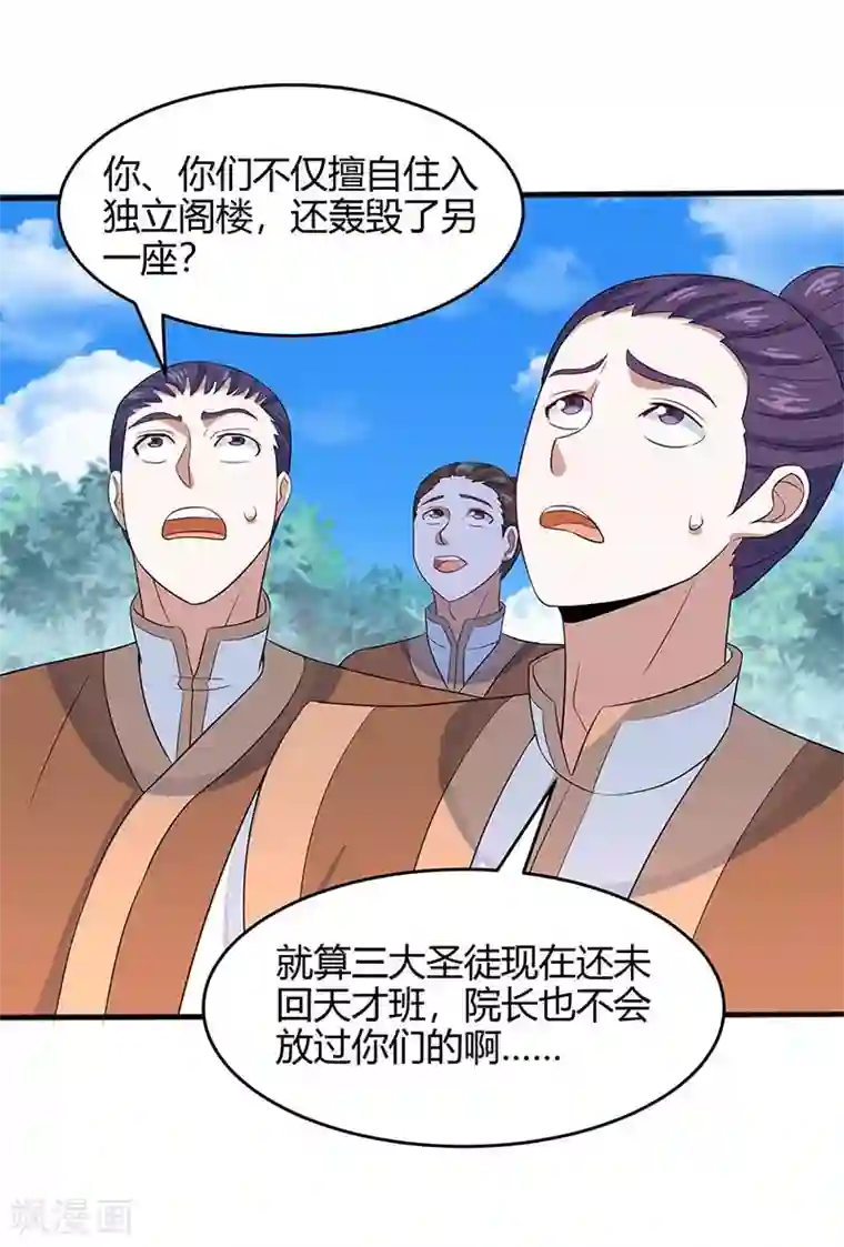 仙帝归来第101话 入住三大阁楼