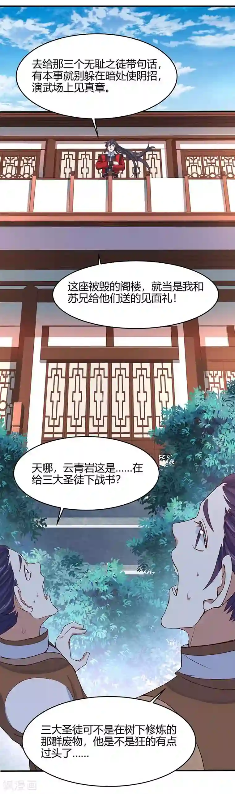 仙帝归来第101话 入住三大阁楼