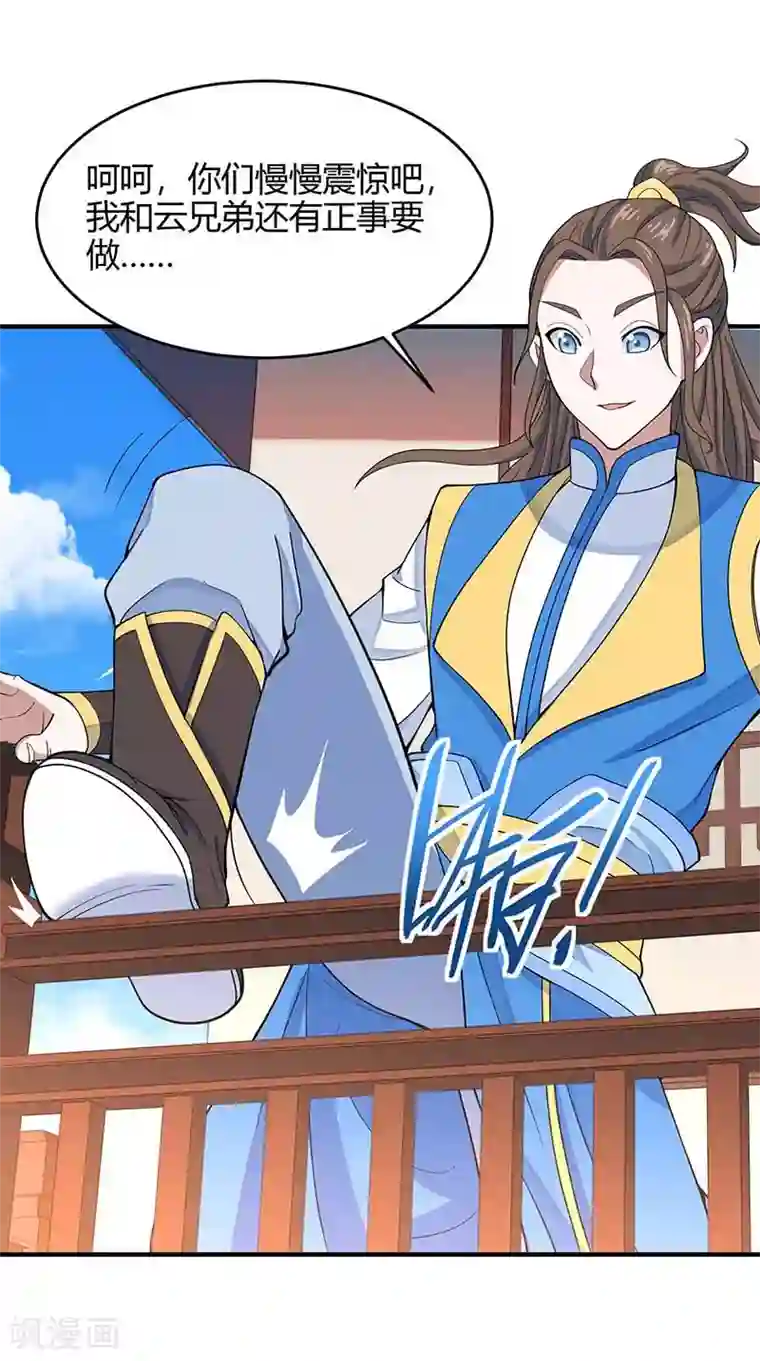 仙帝归来第101话 入住三大阁楼