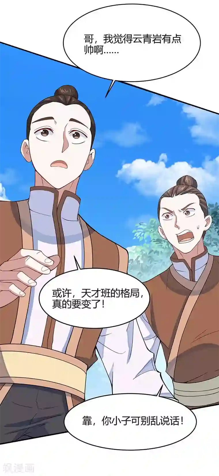 仙帝归来第101话 入住三大阁楼