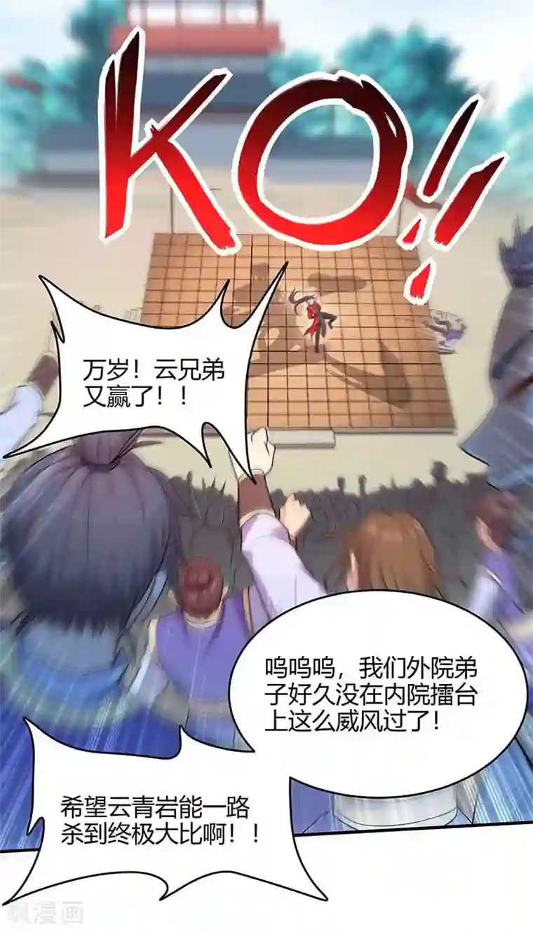 仙帝归来第101话 入住三大阁楼