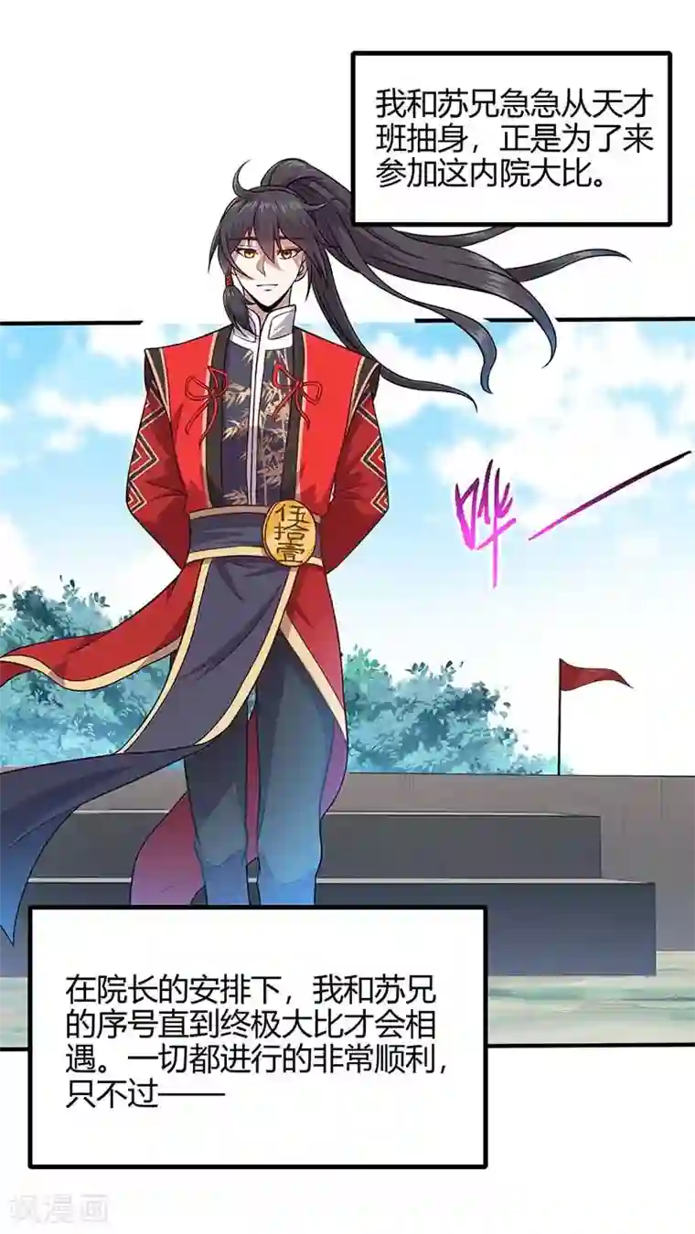 仙帝归来第101话 入住三大阁楼