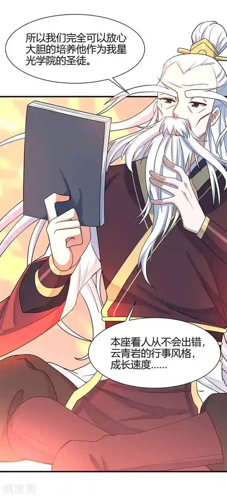 仙帝归来第101话 入住三大阁楼