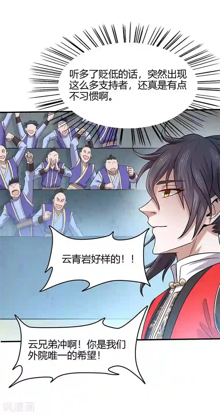 仙帝归来第101话 入住三大阁楼