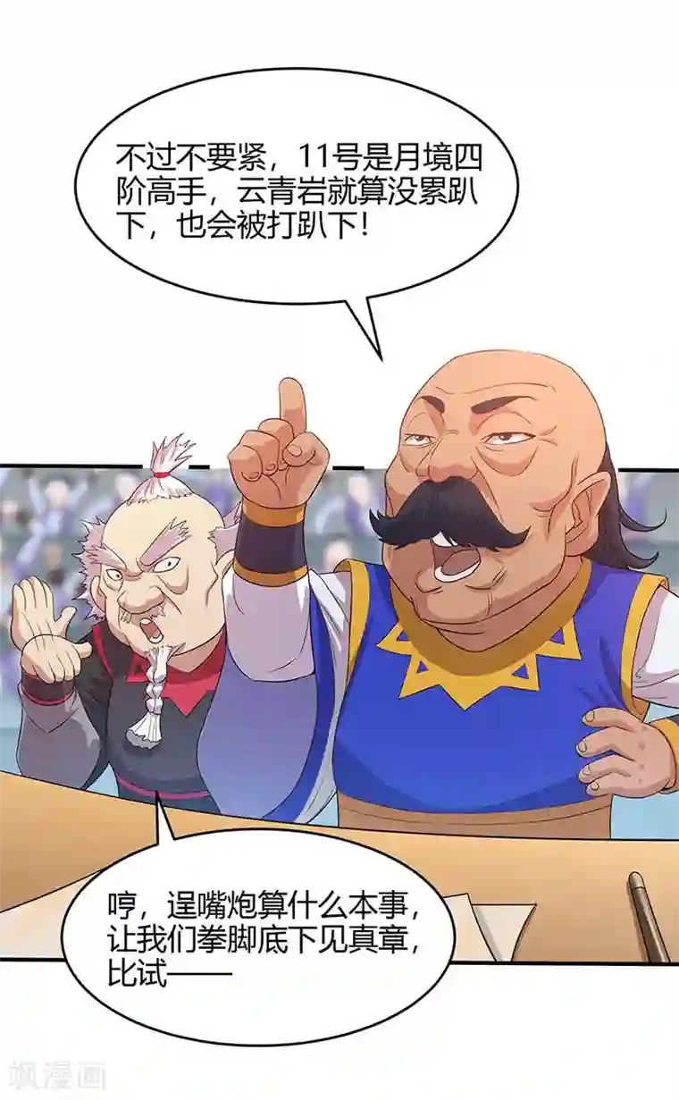 仙帝归来第101话 入住三大阁楼