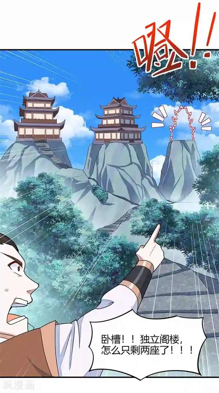 仙帝归来第101话 入住三大阁楼